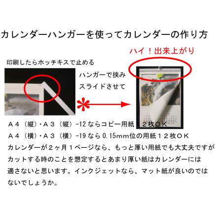 カレンダーハンガー　手作りカレンダー用ハンガーA4用紙縦用-19mm｜netpetshal｜03