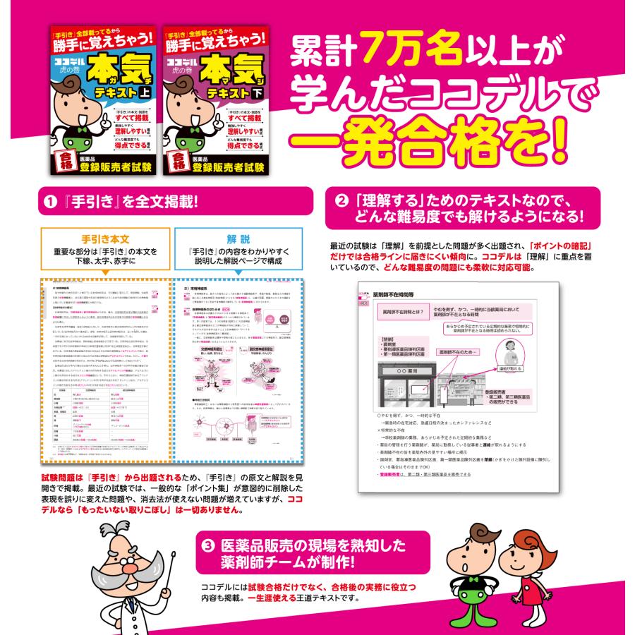 530本超の解説動画付き：ココデル虎の巻『本気』テキスト上下巻：登録