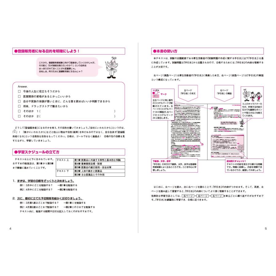 530本超の解説動画付き：ココデル虎の巻『本気』テキスト上下巻：登録