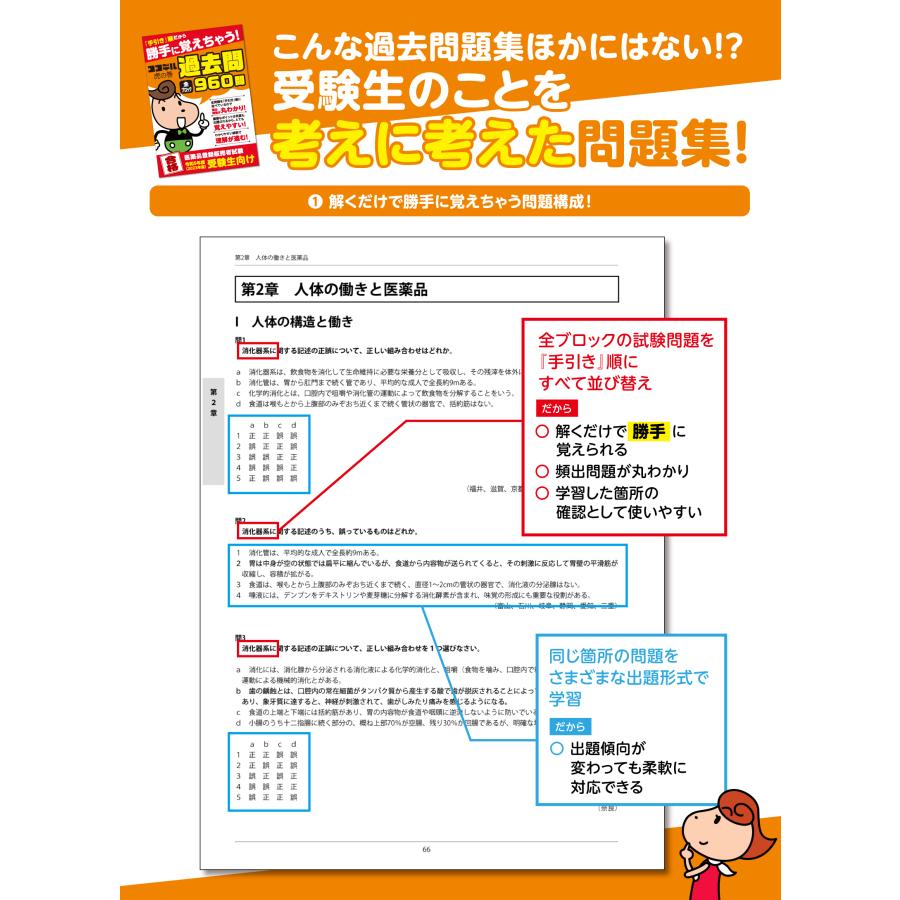 【2024年度受験用】勝手に覚えちゃう！【ココデル虎の巻】登録販売者 過去問題集｜netpilotings｜02