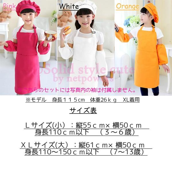 キッズ エプロン ＆ シェフ帽子 2点セット 全6色 子供 三角巾