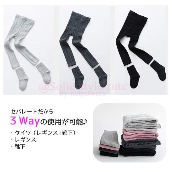 タイツ 3Way レギンス と 靴下 セット スパッツ キッズ 女の子 ガールズ リブ ストレッチパンツ 韓国子供服 長ズボン ボトム ケーブル編み 無地 秋冬 |  | 02