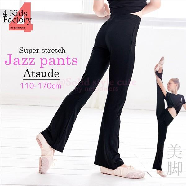 キッズ ジャズパンツ 厚手 ダンスパンツ 110 120 130 140 150 160 170 cm   ジュニア  男の子 女の子 美脚パンツ ダンス衣装 バレエ | 
