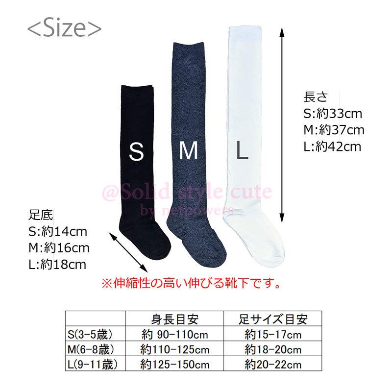 ニーハイソックス キッズ 靴下 ニーハイ オーバーニー 黒 白 灰 平編み 無地 子供 女の子 男の子 ガールズ タイツ ストレッチ 発表会 入学式 卒業式 |  | 10