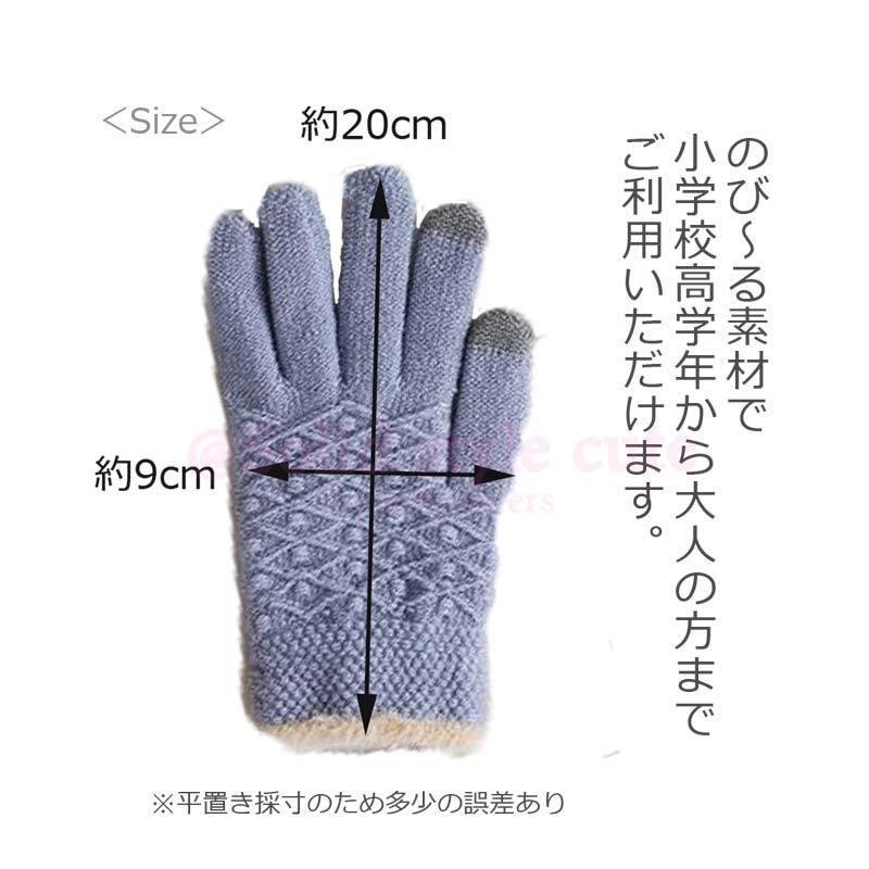 ガールズ 手袋 キッズ ジュニア レディース 女の子 スマホ対応 スマホ タッチグローブ 裏起毛 五本指 可愛い ふわふわ ふわもこ ニット手袋 のびのび 保温 防寒 |  | 09