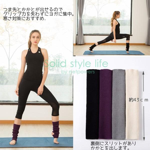 ヨガソックス レッグウォーマー レディース ヨガウェア トレンカ