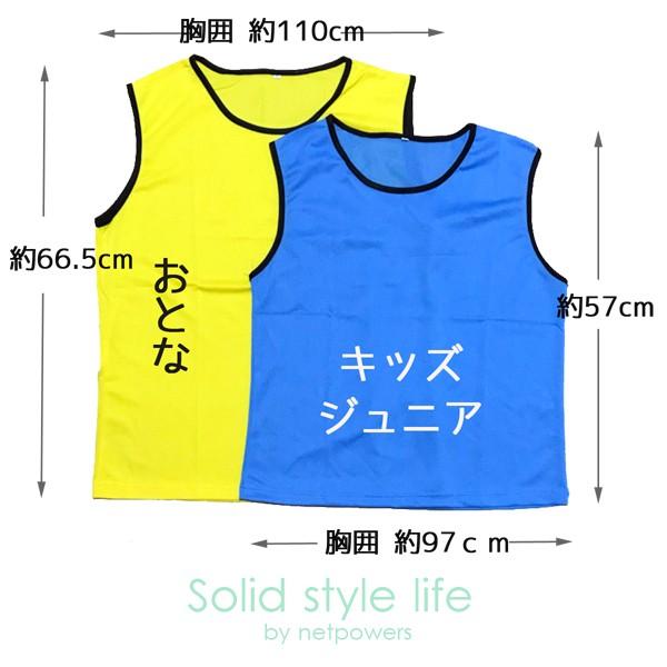 トレーニング ビブス ジュニア 大人 全4色 メッシュ 練習用 チーム分け スポーツ サッカー バスケ フットサル バレーボール イベント ゲーム大会 男女兼用 |  | 01