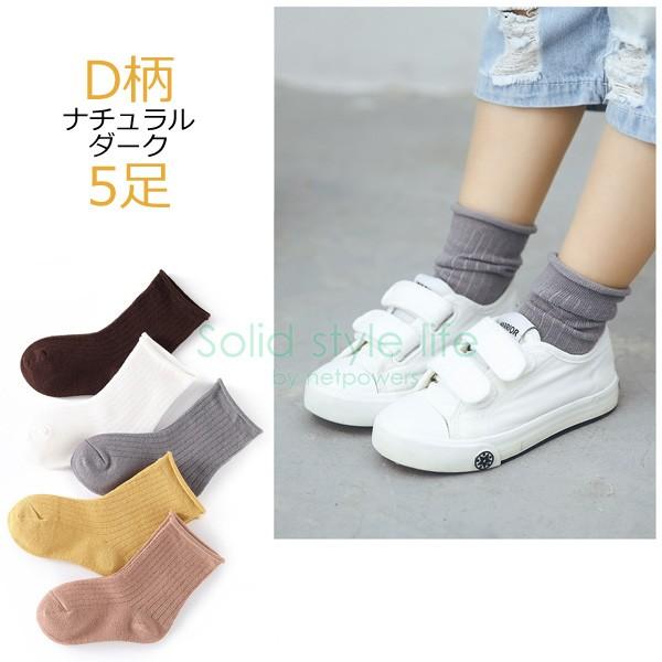 キッズソックス  5足組 ５Ｐセット 子供靴下 子供ソックス 男の子 女の子 男女兼用 保育園 幼稚園 小学生 通学 通園 可愛い |  | 04