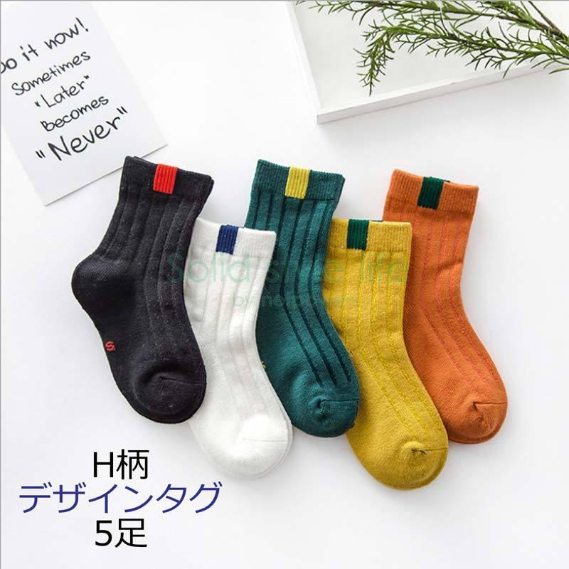 キッズソックス  5足組 ５Ｐセット 子供靴下 子供ソックス 男の子 女の子 男女兼用 保育園 幼稚園 小学生 通学 通園 可愛い |  | 08