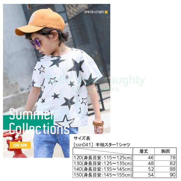 キッズ 半袖 Tシャツ スター柄 120 130 140 150 星柄 プリント Ｔ