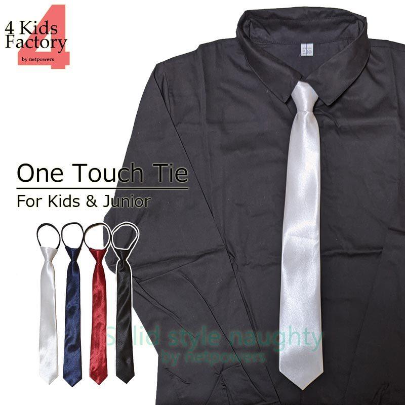 ジュニア ネクタイ スリム ワンタッチ チーフ付 細め キッズ フォーマル 結婚式 発表会 演奏会 冠婚葬祭 光沢 無地 イベント | 