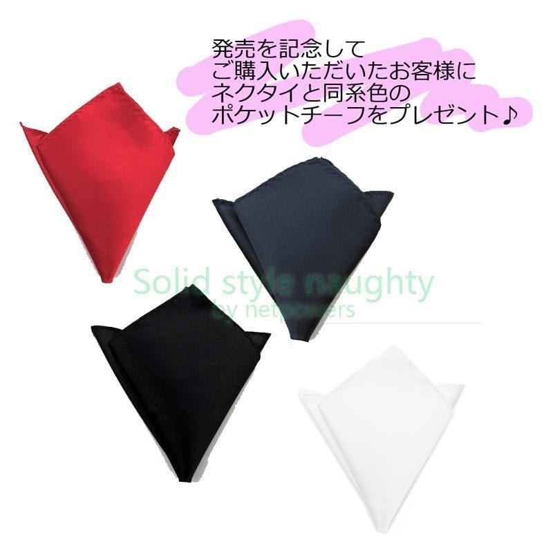 ジュニア ネクタイ スリム ワンタッチ チーフ付 細め キッズ フォーマル 結婚式 発表会 演奏会 冠婚葬祭 光沢 無地 イベント |  | 09