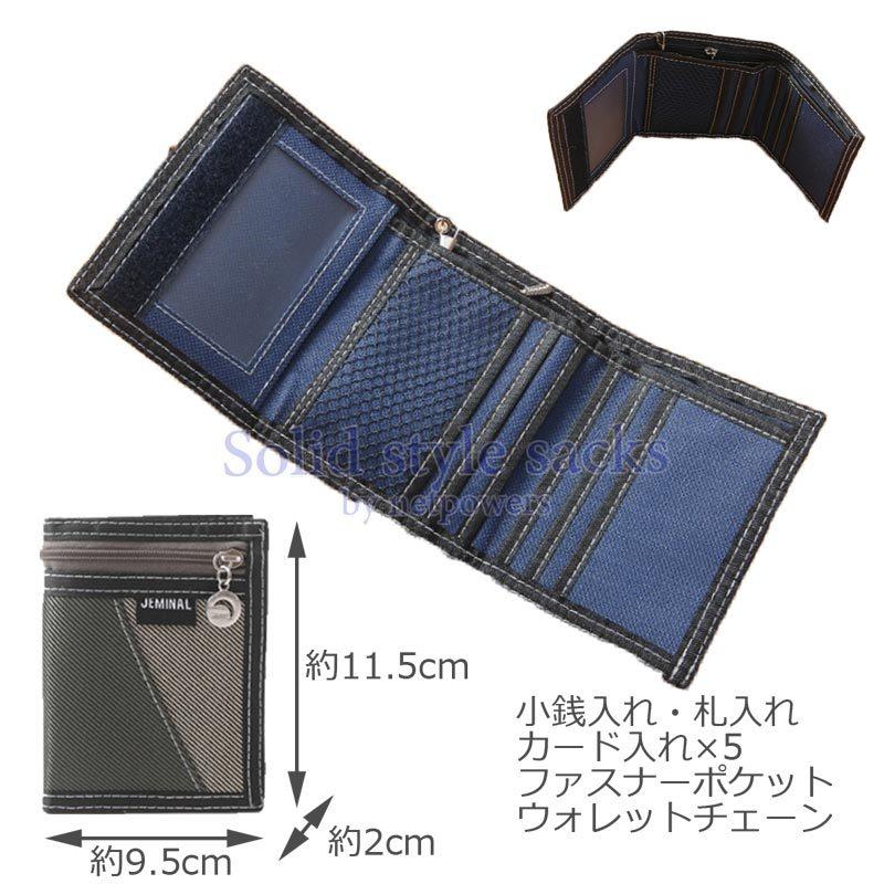 男の子 財布 キッズ ジュニア 三つ折り財布 子供用財布 マジックテープ ウォレットチェーン 落下防止 小学生 中学生 小銭入れ ミニウォレット |  | 04