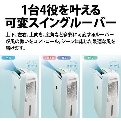 冷風・衣類乾燥除湿機・コンパクトクール【旧品・アウトレット