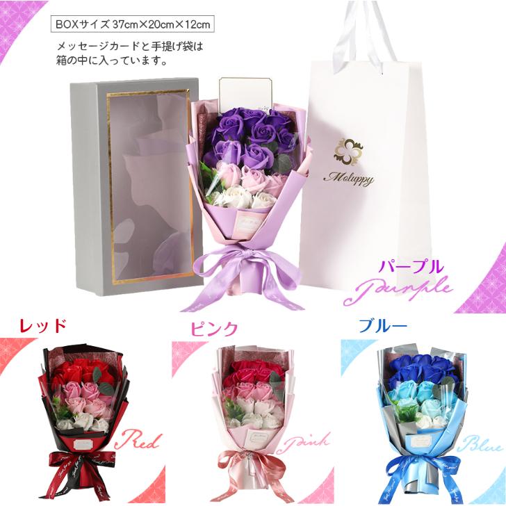 Moluppy ソープフラワー 花束 バラ 赤 青 紫 ピンク 紙袋付 ボックス付