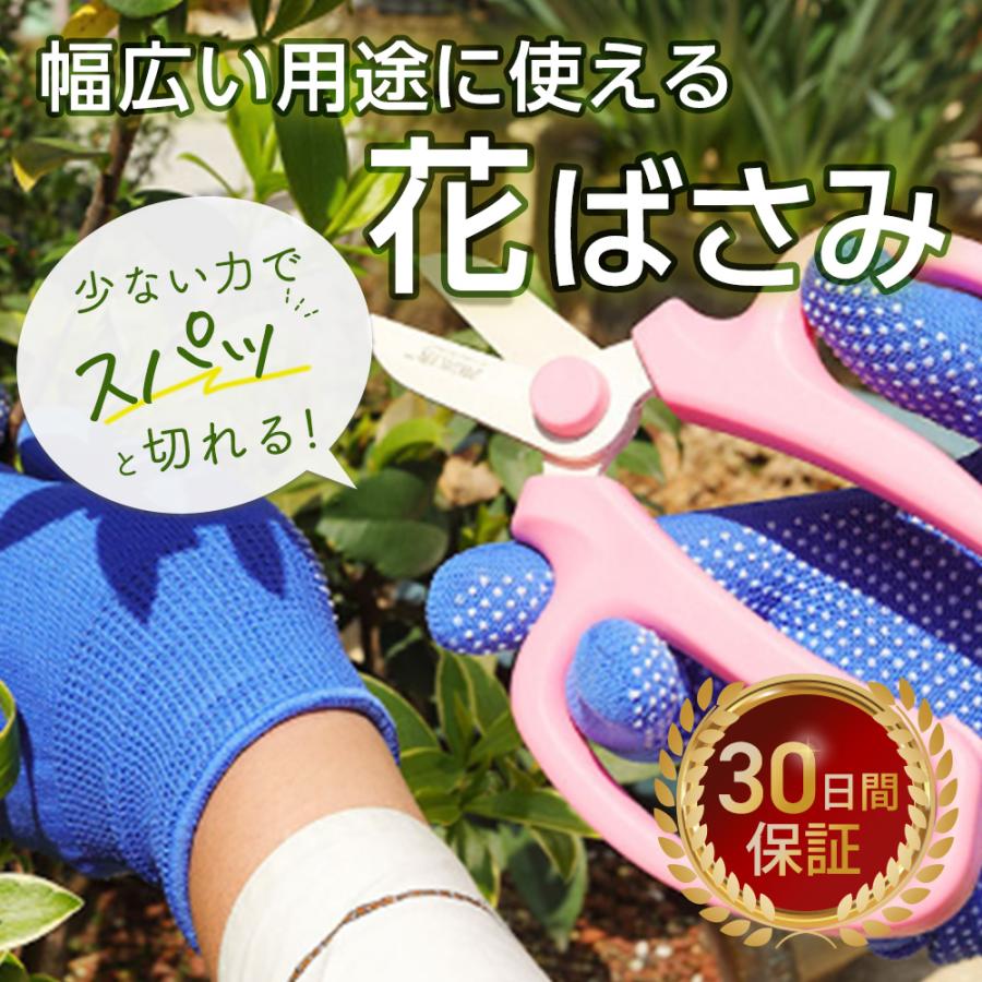 選べる3色 花ばさみ かわいい おしゃれ 少ない力で スパっと切れる しっかり切れる 花挟 花切りばさみ ハサミ 園芸 ガーデニング 園芸用 観葉 植物 ガーデニング |  | 04