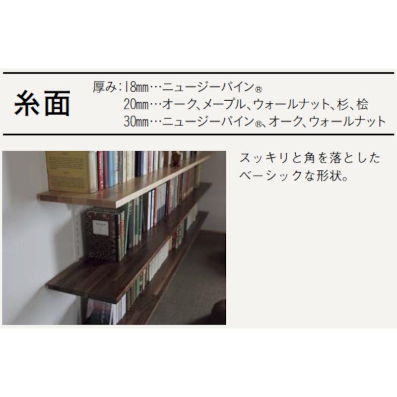 ウッドワン　無垢材　オーク　糸面　棚板　奥行450mm×間口2400mm×厚み20mm　無垢の木の収納