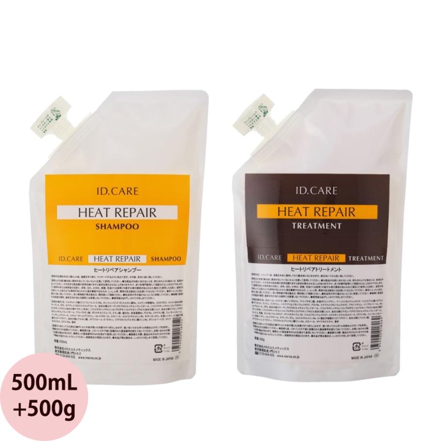 メロス ID ケア ヒートリペア シャンプー トリートメント 詰め替え用セット / 500mL + 500g | ブランド登録なし