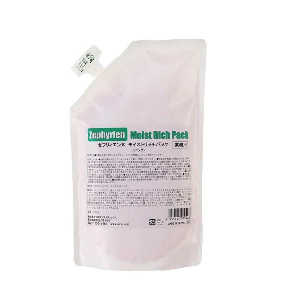 メロス ゼフリィエンヌ モイストリッチパック / 500g | メロス