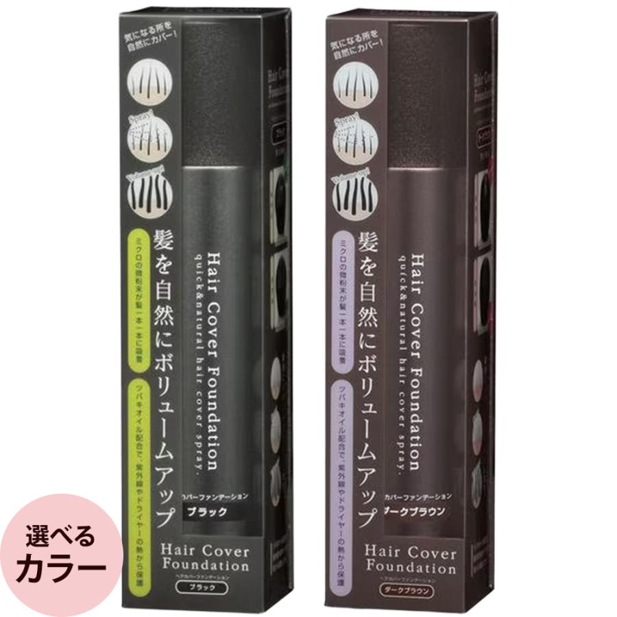 メロス ヘアカバーファンデーション（全2色） 150g | meross