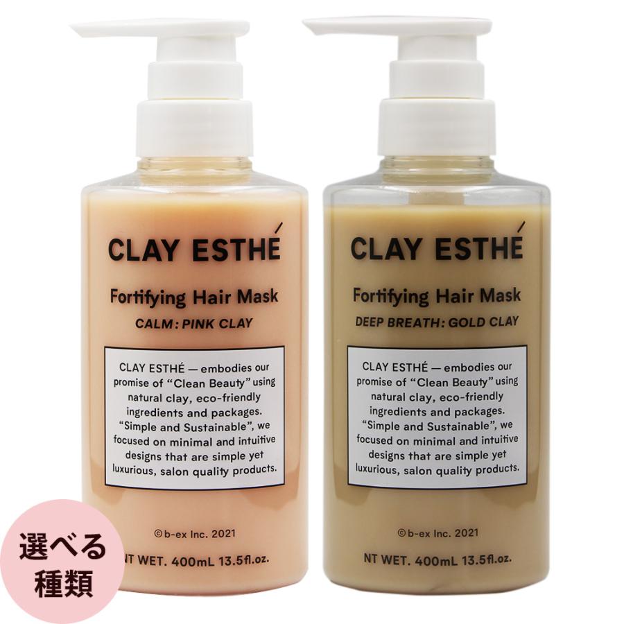 b-ex クレイエステ フォーティファイングヘアマスク 400mL clay esthe トリートメント ボトル ピンク クレイ ゴールド クレイ ビーエックス | 