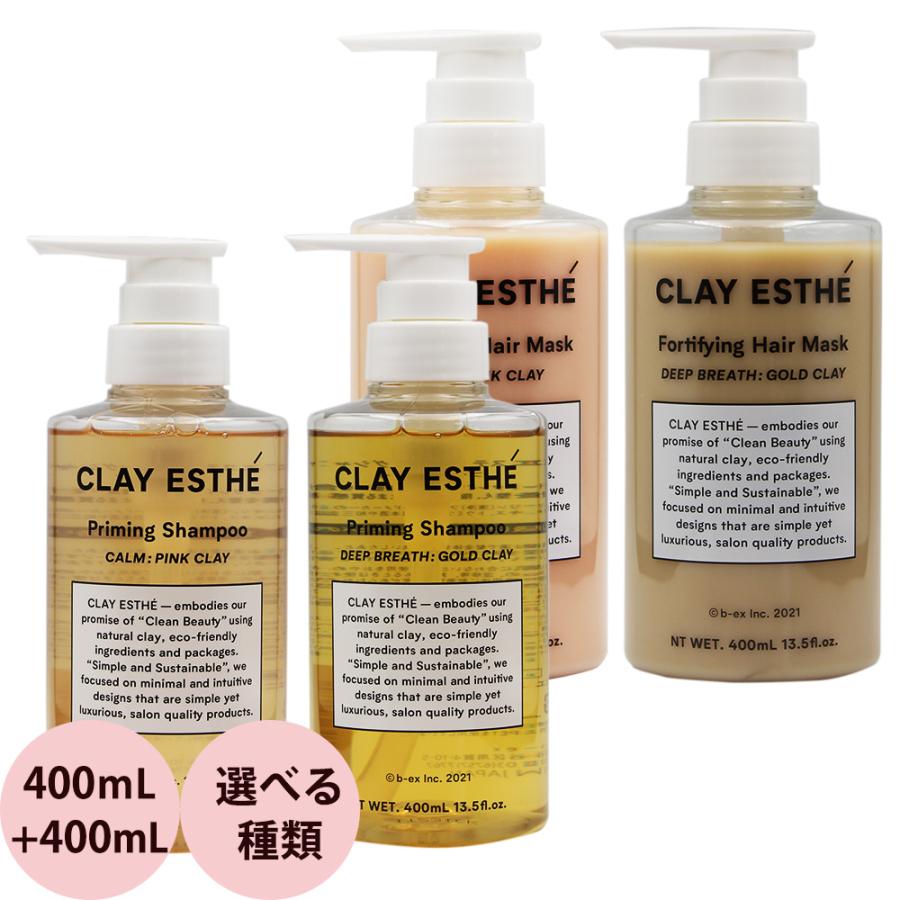 b-ex クレイエステ プライミングシャンプー フォーティファイングヘアマスク ボトル セット 400mL + 400mL clay esthe ビーエックス | 