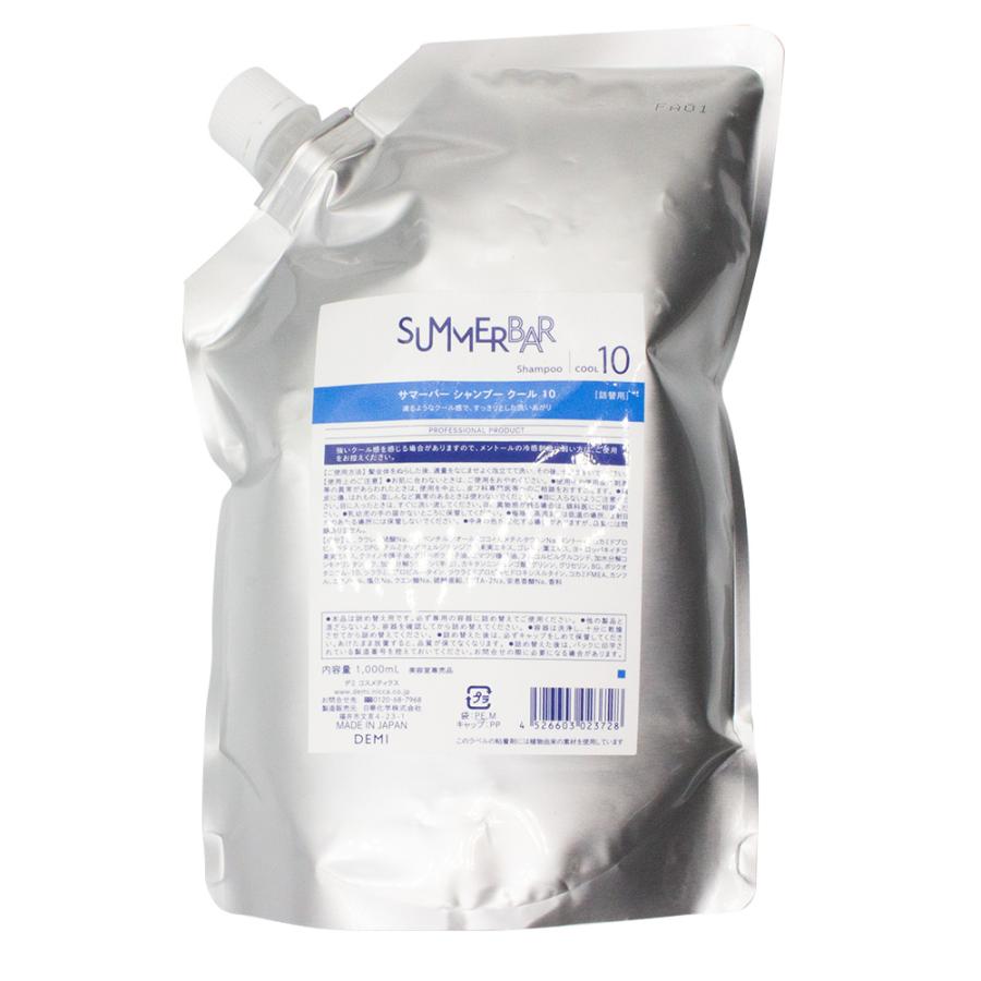デミ サマーバー シャンプー クール 10 1000mL詰め替え用 クールシャンプー サロン専売品 女性 ヘアケア 髪 美容室専売 美容師 おすすめ 人気 DEMI 2025 | デミ コスメティクス