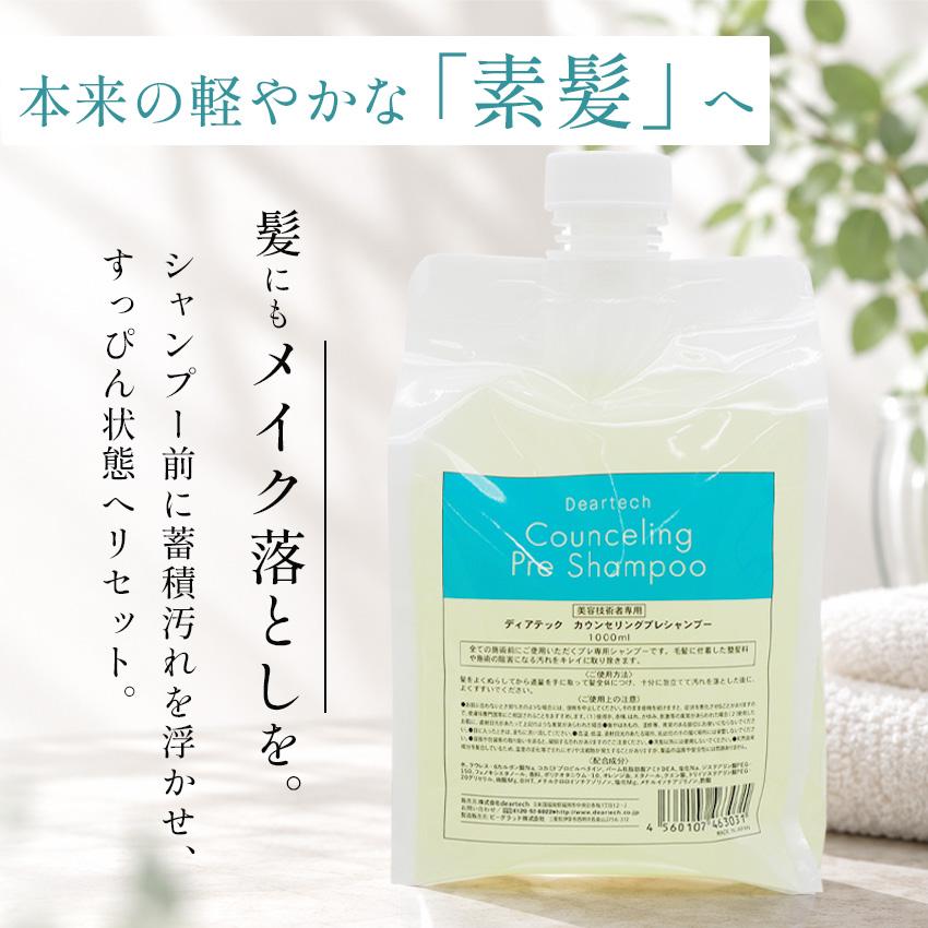 サロン業務用 シャンプー ディアテック カウンセリング プレシャンプー 1000mL リフィル | ブランド登録なし | 02