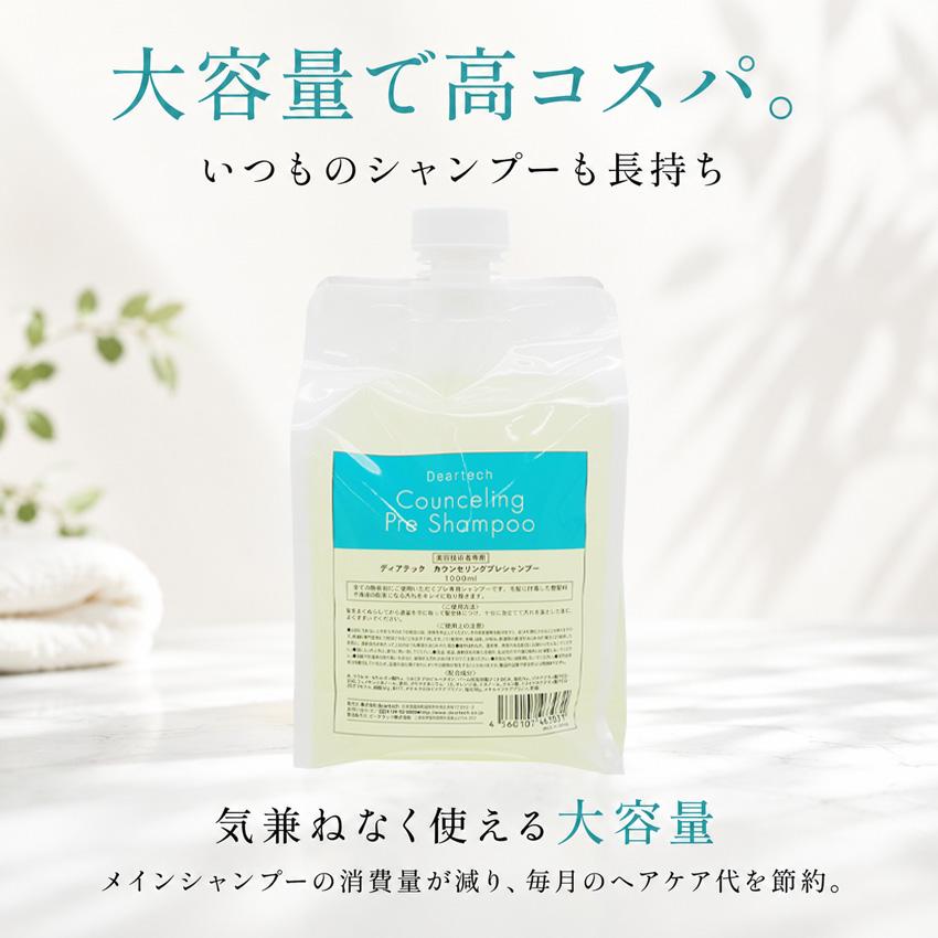 サロン業務用 シャンプー ディアテック カウンセリング プレシャンプー 1000mL リフィル | ブランド登録なし | 07