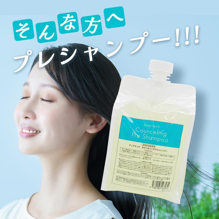 詰替え用 3個セット ディアテック カウンセリング プレ シャンプー