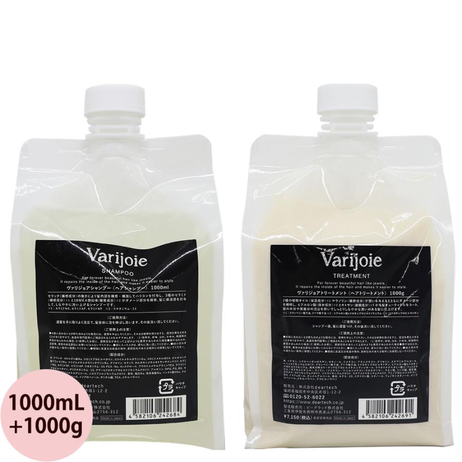 詰替え用 2点セット ディアテック ヴァリジョア シャンプー＆トリートメント 1000mL+1000g リフィル ダメージ毛 補修 ヘアケア Varijoie DEARTECH | deartech