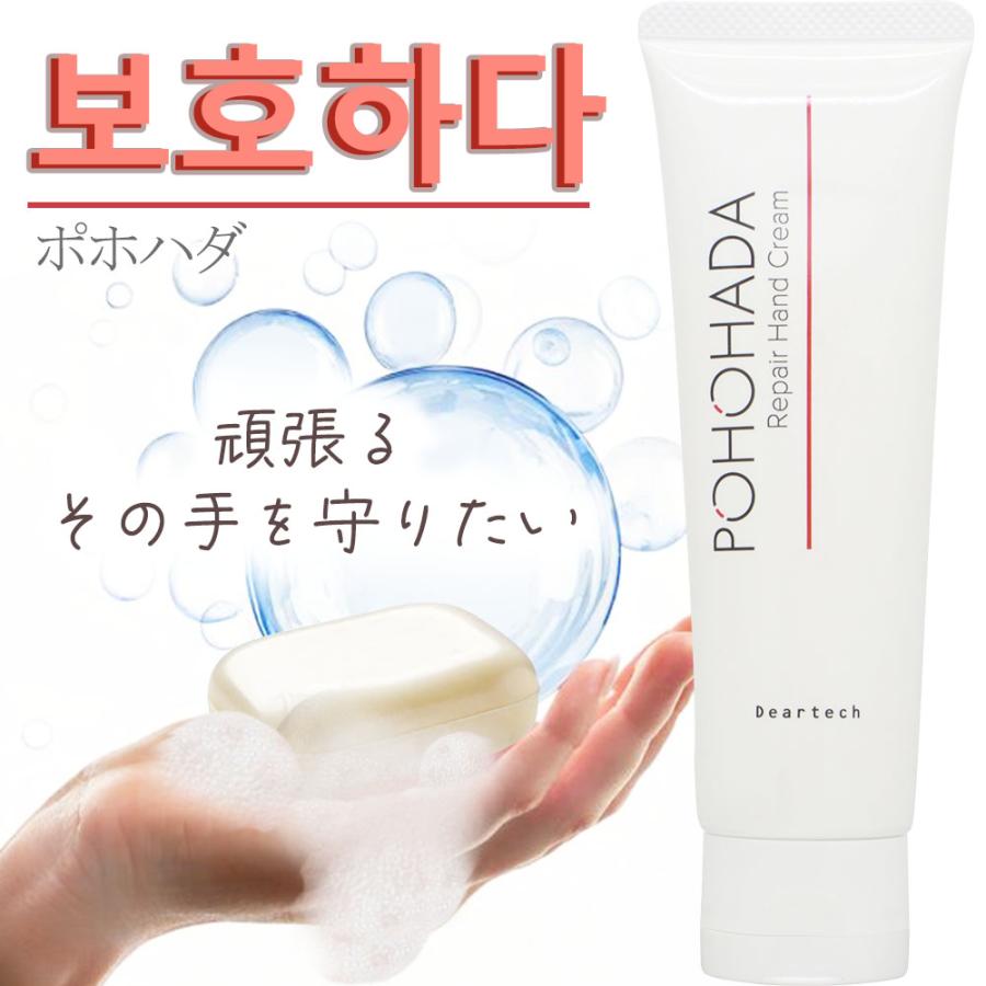 ハンドクリーム ディアテック ポホハダ リペア ハンドクリーム 80g ギフト プレゼント 保湿 クリーム ネイルケア ハンドケア  乾燥 うるおい バリア機能 手荒れ | deartech