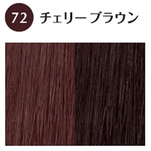 ホーユー グラマージュ ヘアマニキュア 72 チェリーブラウン / 150g | hoyu | 01