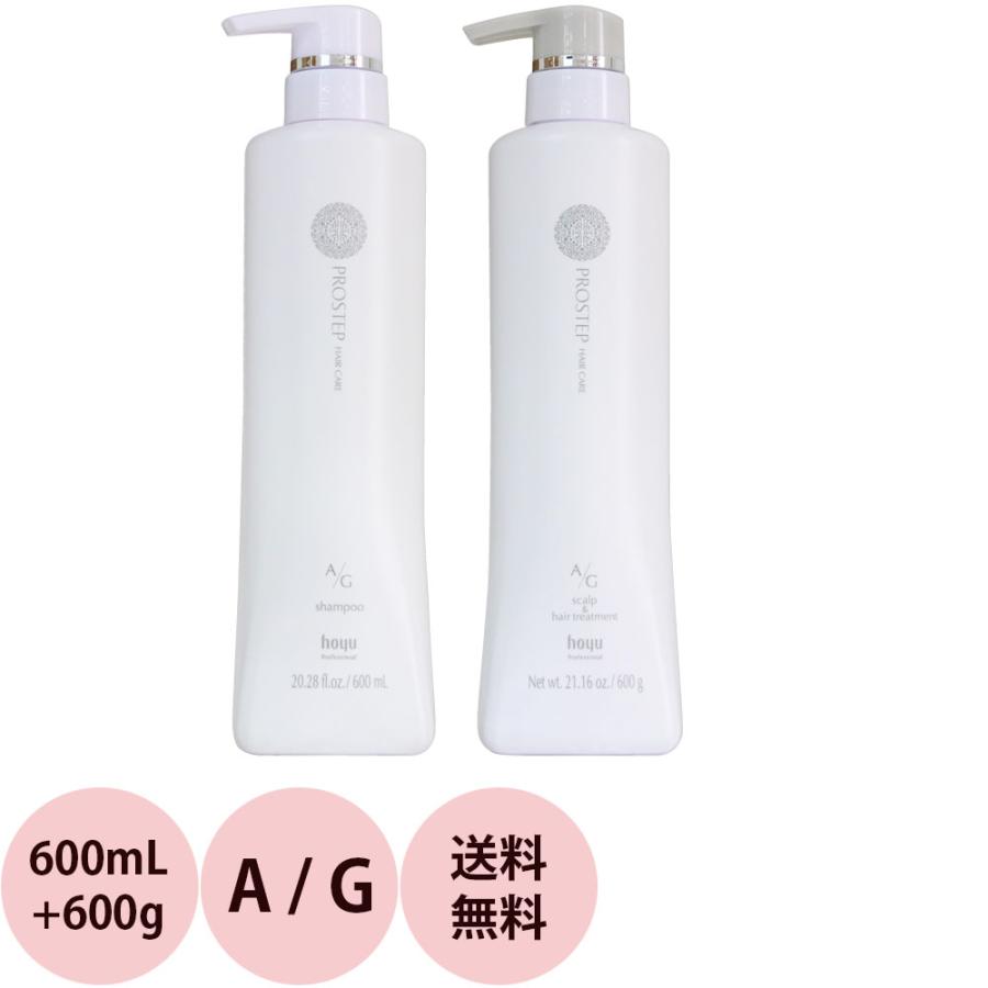 [ 送料無料 2点セット 美容室専売 ] ホーユー プロステップ ヘアケア A／G シャンプー＆トリートメント / 600mL + 600g グレイカラー エイジングケア カラーヘア | PROSTEP