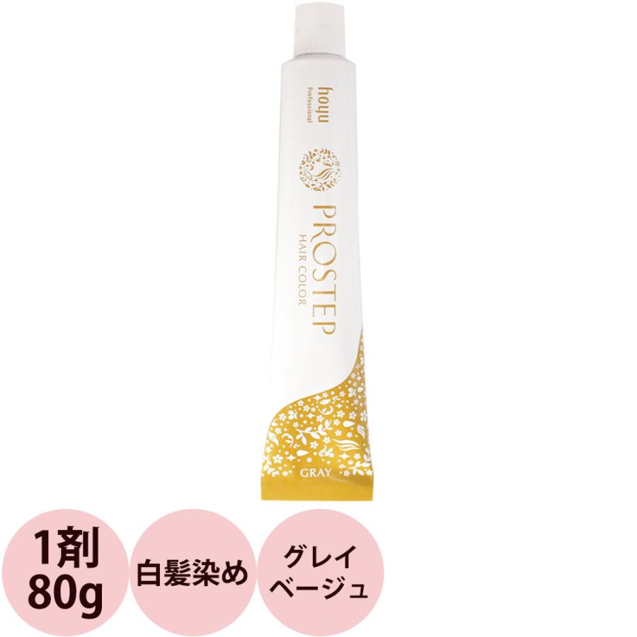 ホーユー プロステップ グレイカラー 第1剤 GBe グレイベージュ / 80g | PROSTEP
