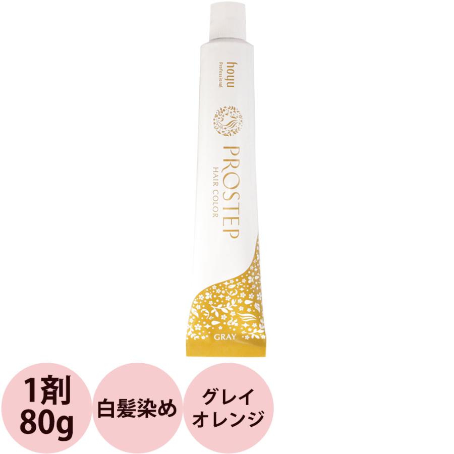 ホーユー プロステップ グレイカラー 第1剤 GO グレイオレンジ / 80g | PROSTEP