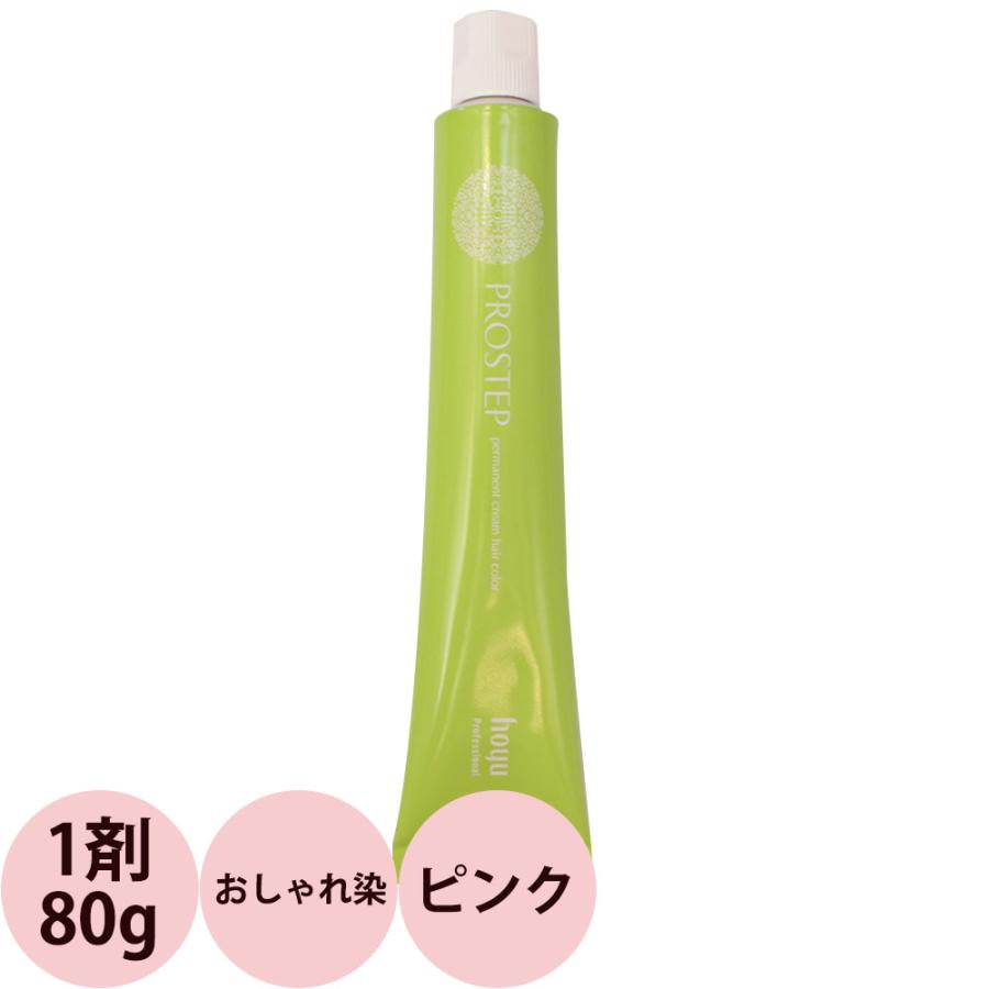 ホーユー プロステップ ファッションカラー 第1剤 P ピンク / 80g | PROSTEP