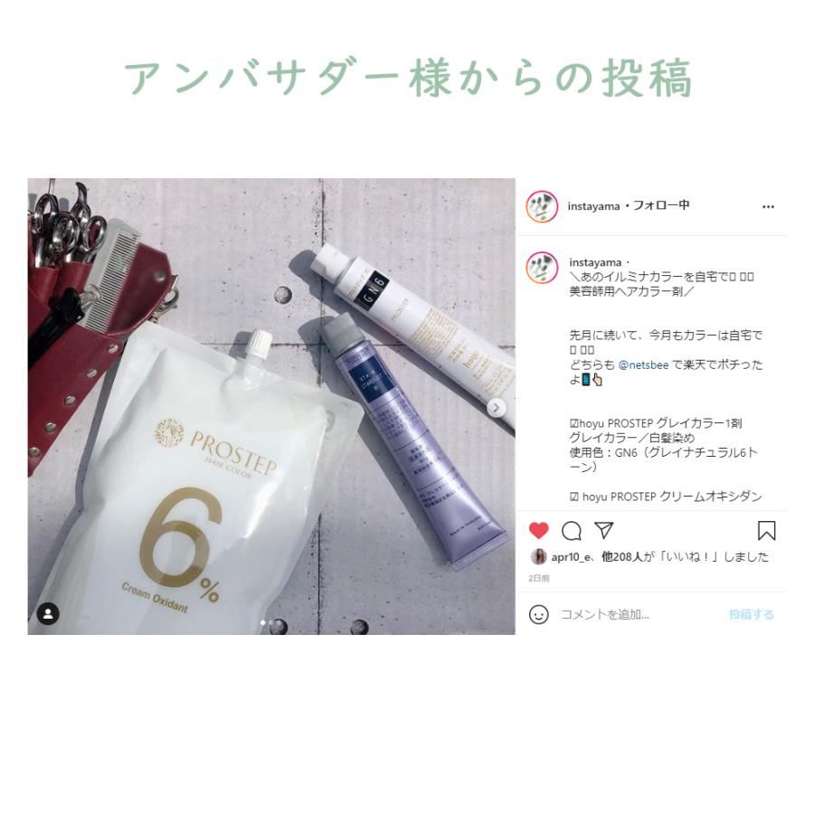 ホーユー プロステップ クリームオキシダン 6％・2％ / 1000mL | PROSTEP | 03