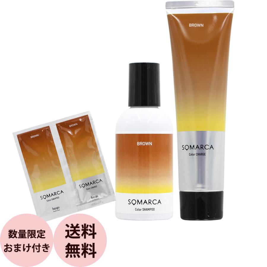 おまけ付き ホーユー ソマルカ カラーシャンプー＆カラーチャージ セット ブラウン 150mL+130g 美容室専売 ヘアケア ヘアカラー シャンプー 髪の毛 サロン専売品 | hoyu