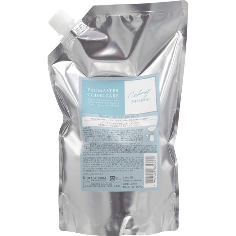 ホーユー プロマスター カラーケア カーミー シャンプー / 1000mLリフィル | PROMASTER COLOR CARE