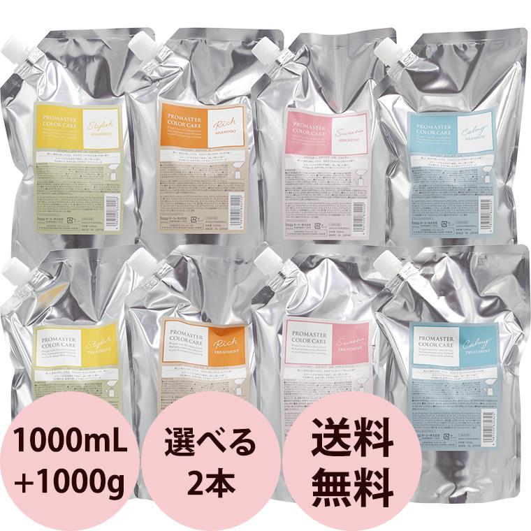 PROMASTER COLOR CARE 美容室専売 ホーユー プロマスター カラー