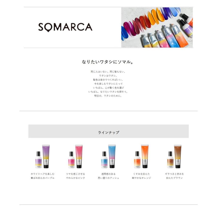 ホーユー ソマルカ カラーシャンプー＆カラーチャージ セット （オレンジ） / 150mL+130g | SOMARCA | 01