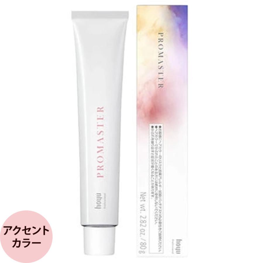 ホーユー プロフェッショナル プロマスター アクセントカラー 80g | hoyu