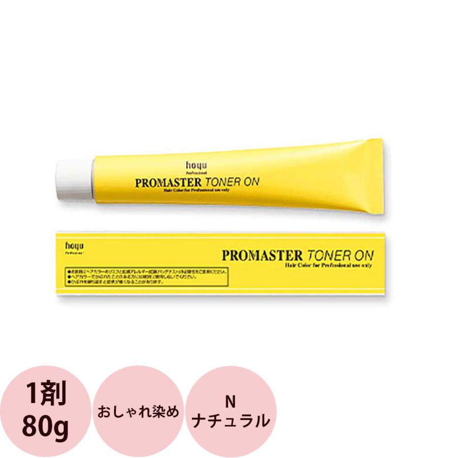 ホーユー プロマスター トナーオン N ナチュラル 第1剤 / 80g 【 ヘアカラー アルカリ性カラー おしゃれ染め 】 | hoyu