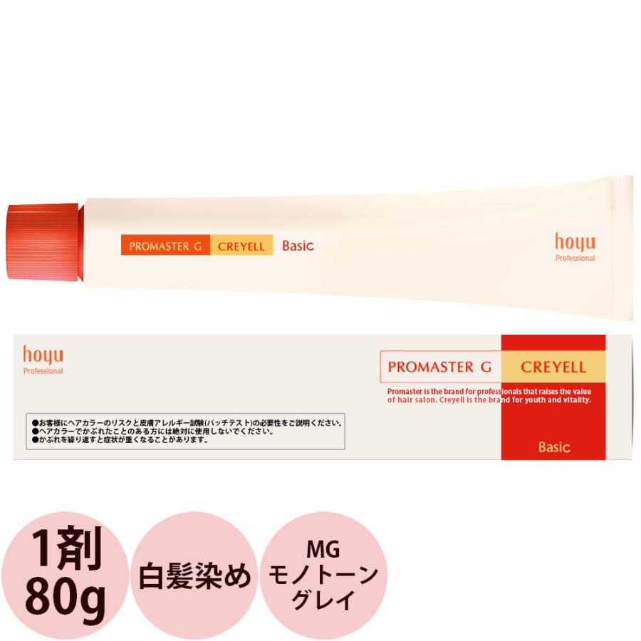 ホーユー プロマスター G クリエール Basic MG モノトーングレイ 第1剤 / 80g 【 ヘアカラー アルカリ性カラー 白髪染め 】 | hoyu