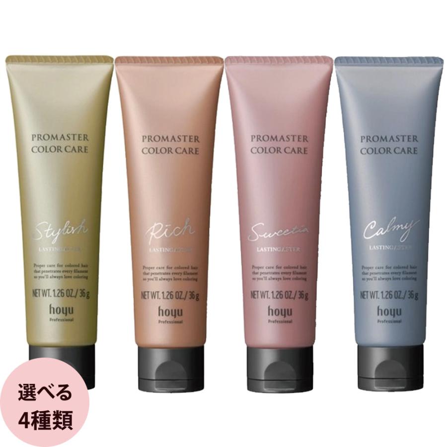 ホーユー プロフェッショナル プロマスター サロンケア システムトリートメント ラスティングアフター 36g | hoyu