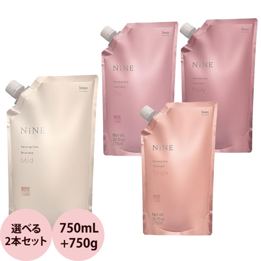 ホーユー ナイン ファーミングケア シャンプー + 選べるトリートメント 詰め替え用セット 750mL+750g タングル ドライ プーフィ 頭皮 髪 サロン専売品 hoyu | NiNE（ホーユー）