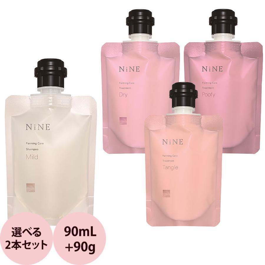 ホーユー ナイン ファーミングケア シャンプー + 選べるトリートメント ミニパウチ セット 90mL+90g タングル ドライ プーフィ 頭皮 髪 サロン専売品 hoyu | NiNE（ホーユー）