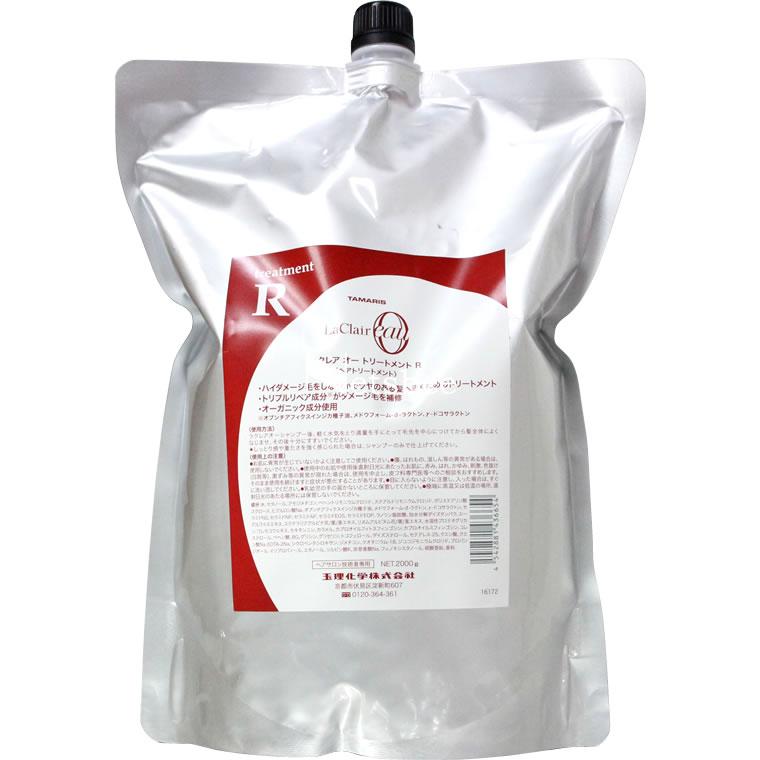 タマリス ラクレア オー トリートメント R (ラディカルリペア) / 2000gリフィル 【 トリートメント ダメージケア 】 | ラクレア オー