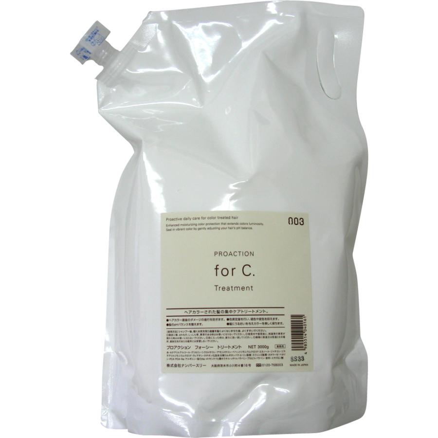 送料無料 ナンバースリー プロアクション フォーシー forC. トリートメント / 3000gリフィル | ブランド登録なし